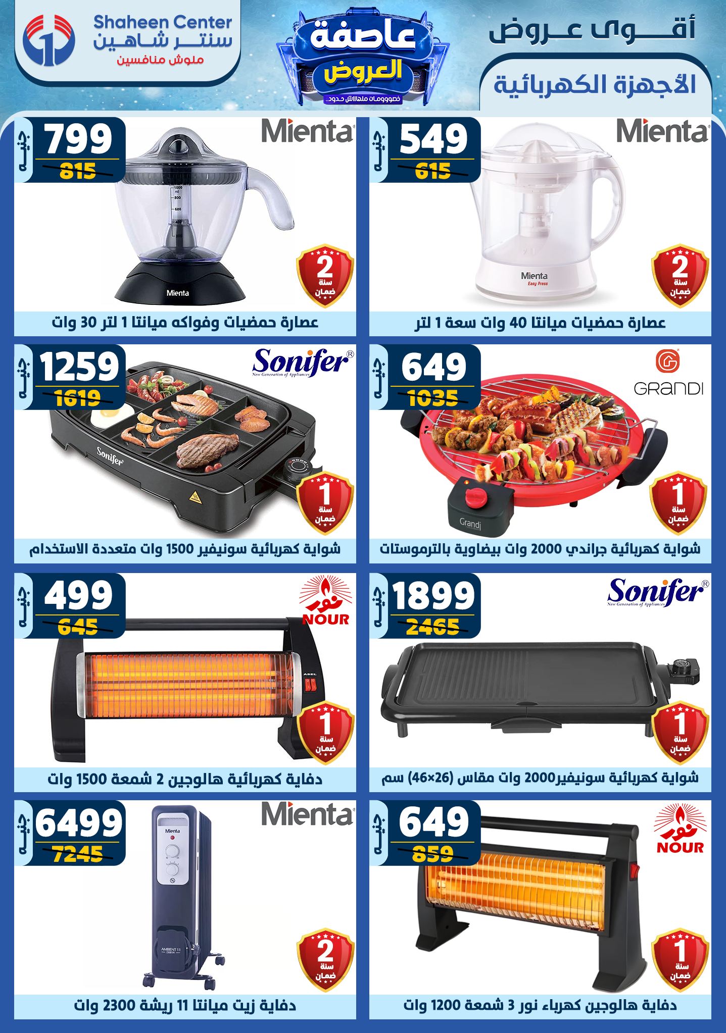 shaheen-center offers from 23jan to 29jan 2025 عروض سنتر شاهين من 23 يناير حتى 29 يناير 2025 صفحة رقم 141